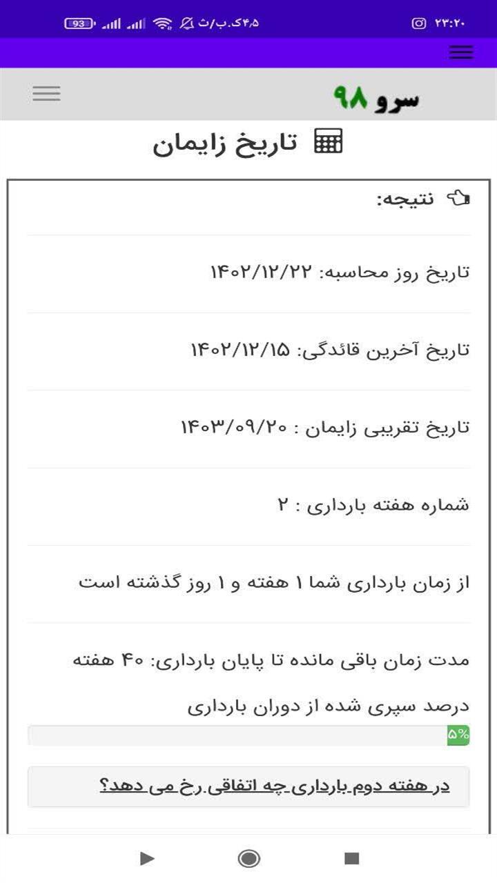 اسکرین شات 7 برنامه محاسبه تاریخ زایمان