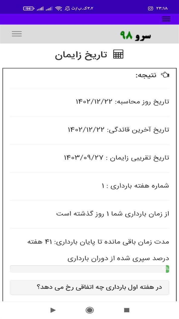 اسکرین شات 2 برنامه محاسبه تاریخ زایمان