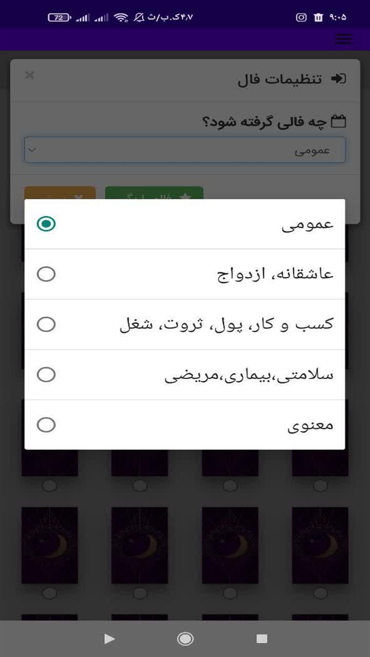 اسکرین شات 2 برنامه فال تاروت