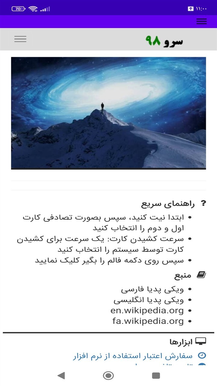 اسکرین شات 4 برنامه ‏تاروت کائنات