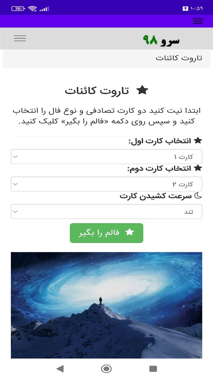 اسکرین شات 2 برنامه ‏تاروت کائنات