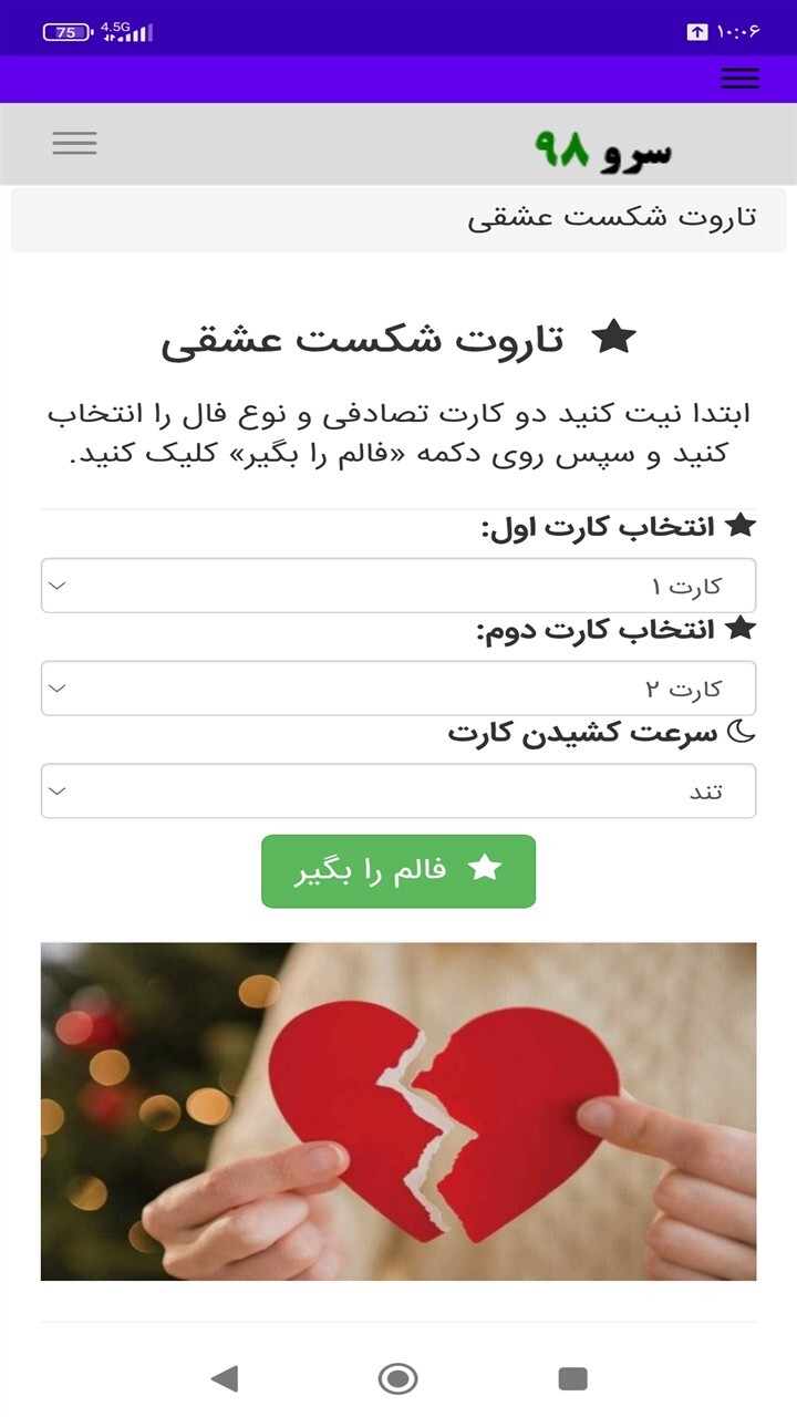 اسکرین شات 4 برنامه تاروت شکست عشقی