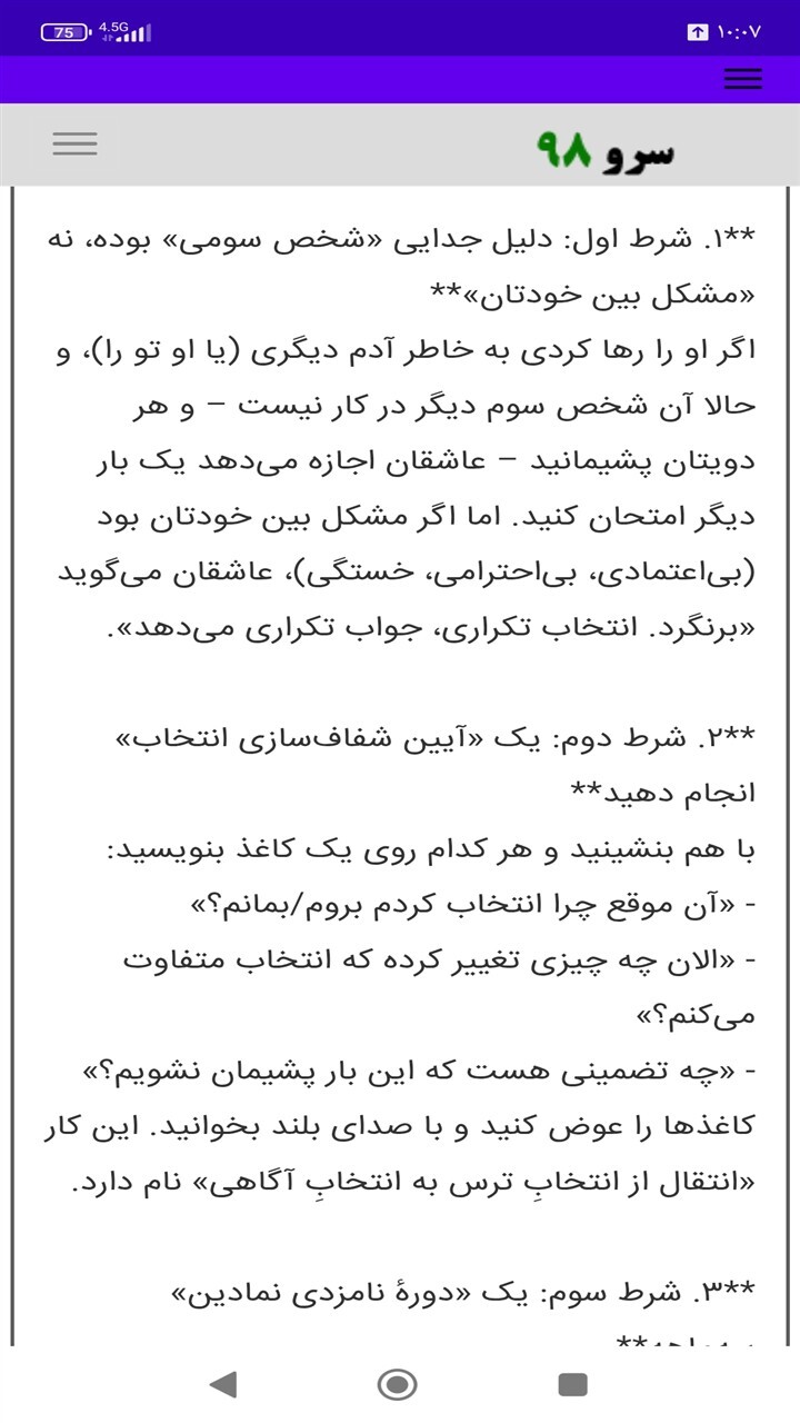 اسکرین شات 7 برنامه تاروت شکست عشقی