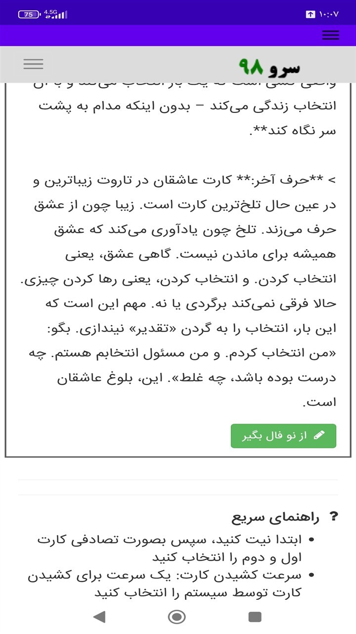 اسکرین شات 9 برنامه تاروت شکست عشقی