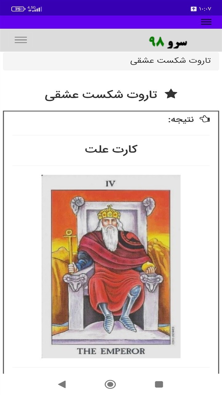 اسکرین شات 2 برنامه تاروت شکست عشقی