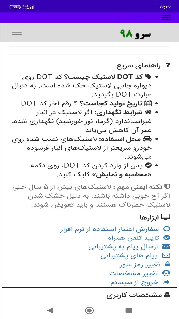 اسکرین شات 10 برنامه ‏تشخیص لاستیک نو از کهنه