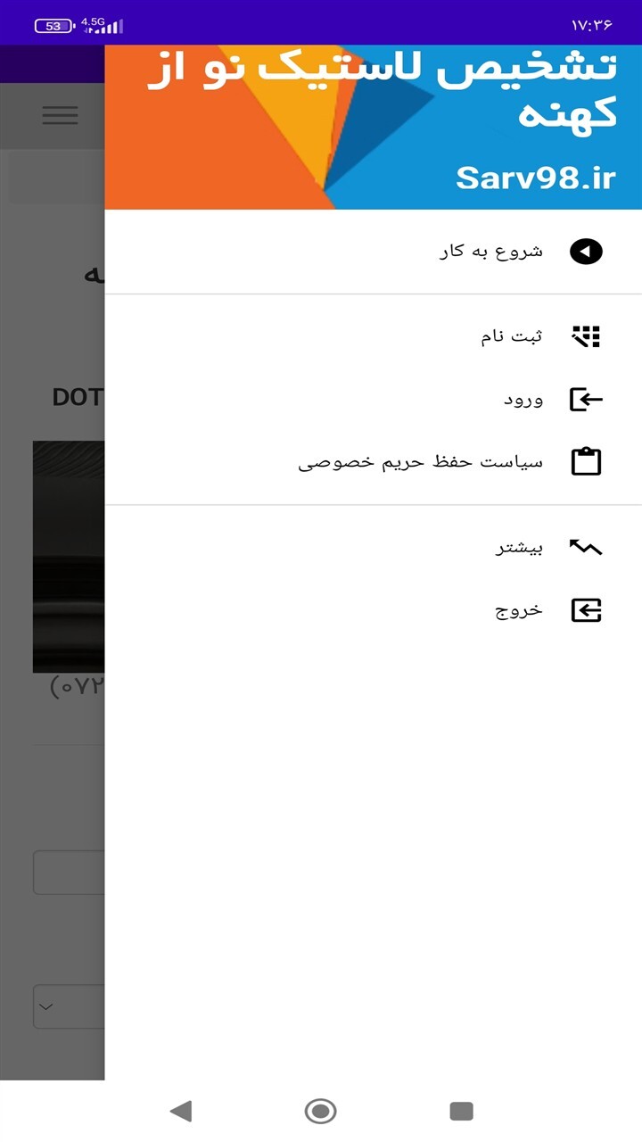 اسکرین شات 1 برنامه ‏تشخیص لاستیک نو از کهنه