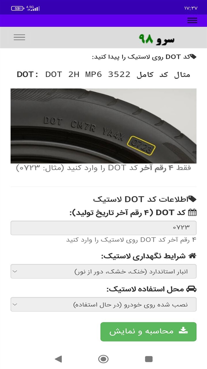 اسکرین شات 9 برنامه ‏تشخیص لاستیک نو از کهنه