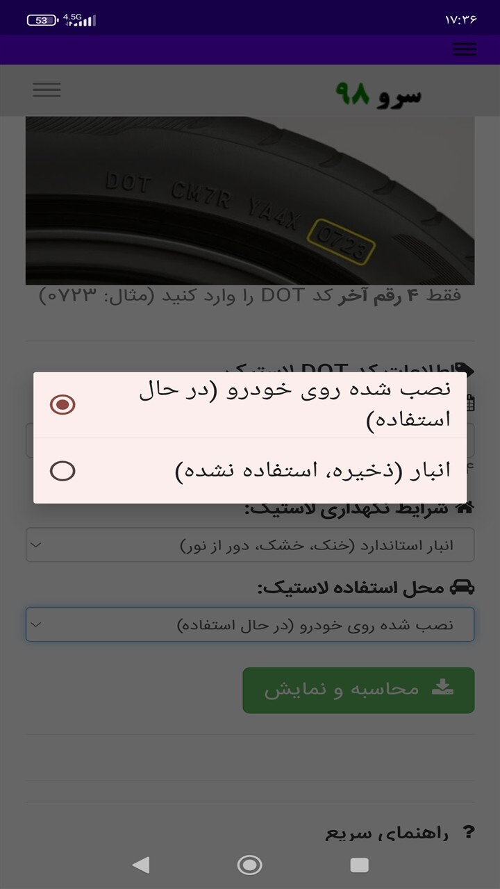 اسکرین شات 7 برنامه ‏تشخیص لاستیک نو از کهنه
