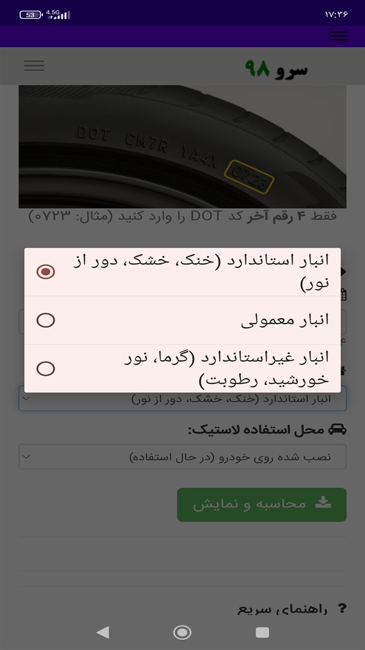 اسکرین شات 8 برنامه ‏تشخیص لاستیک نو از کهنه