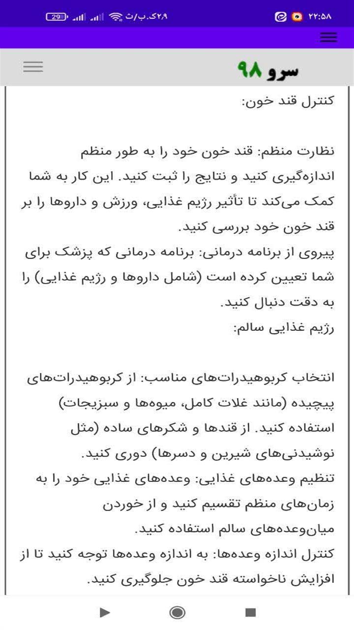 اسکرین شات 10 برنامه ‏تست قند خون