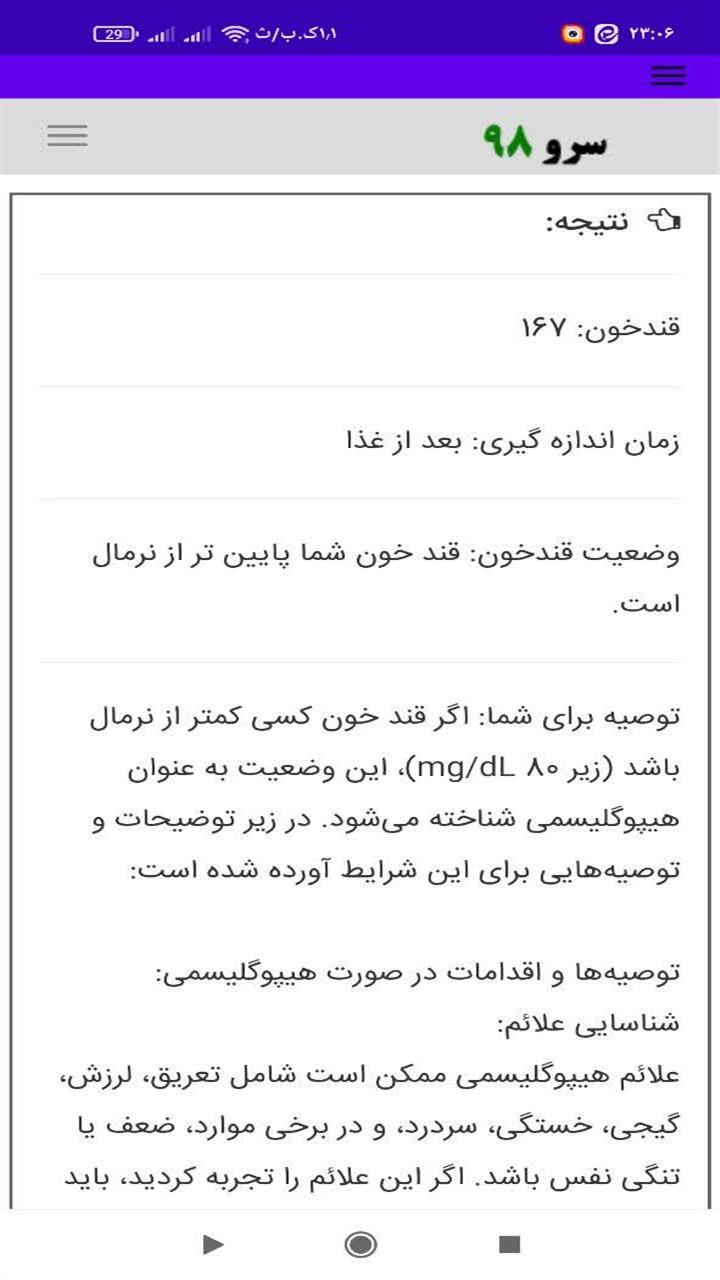 اسکرین شات 5 برنامه ‏تست قند خون