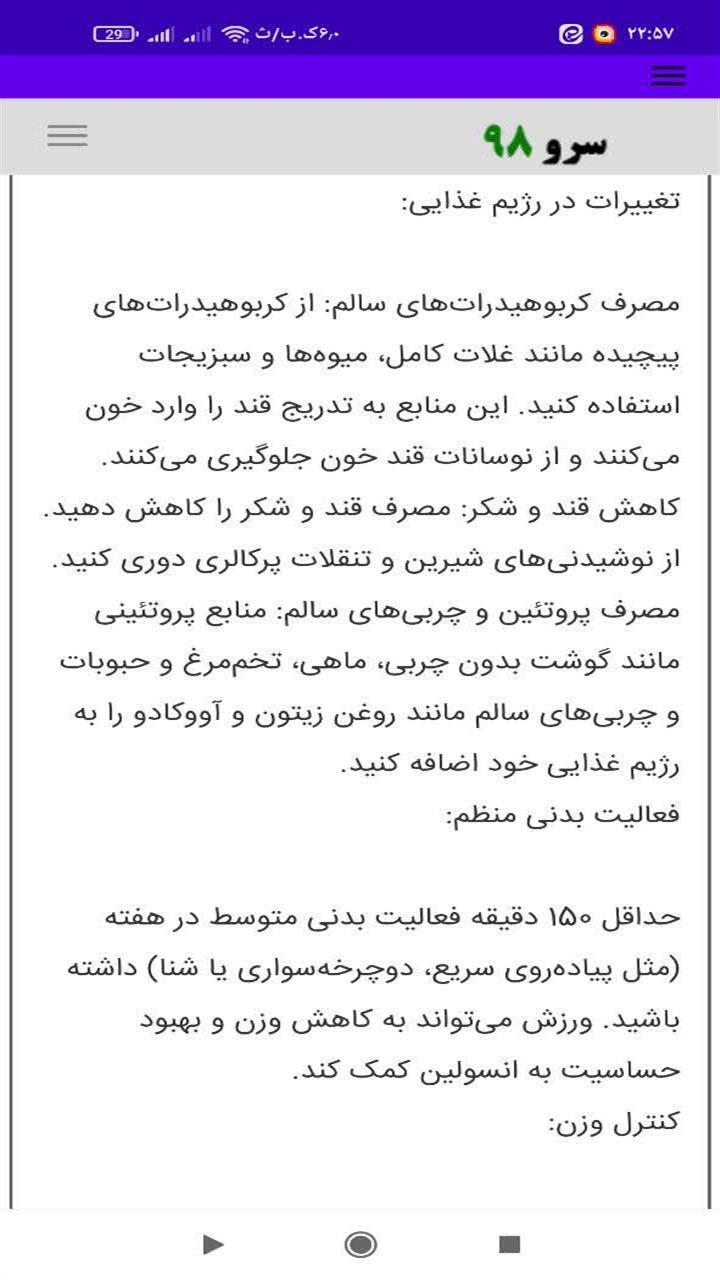 اسکرین شات 9 برنامه ‏تست قند خون