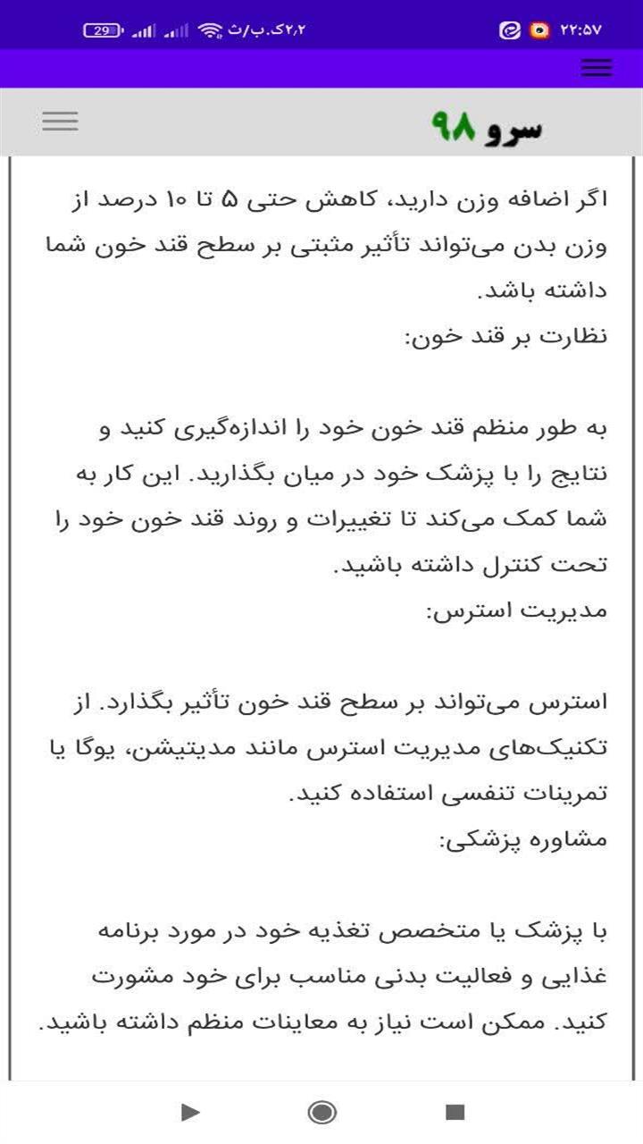 اسکرین شات 6 برنامه ‏تست قند خون