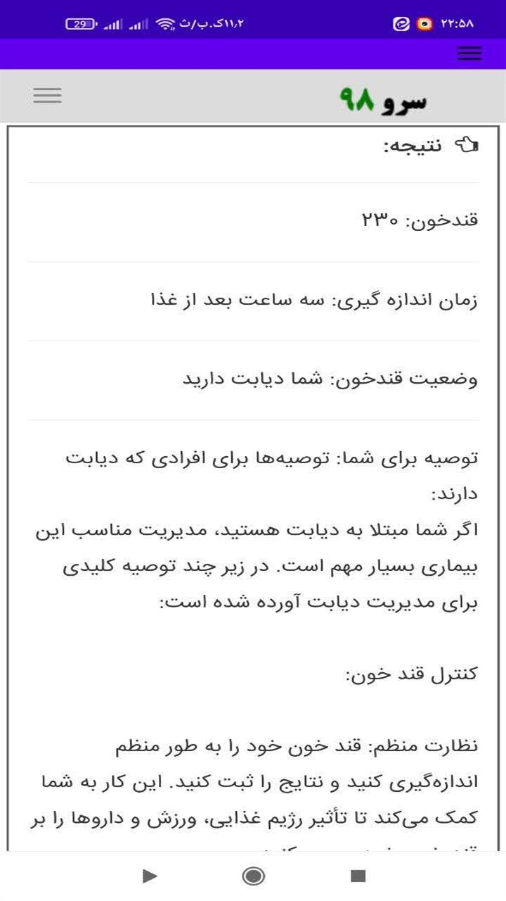 اسکرین شات 1 برنامه ‏تست قند خون