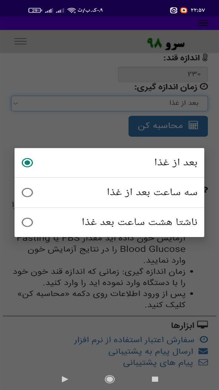 اسکرین شات 2 برنامه ‏تست قند خون