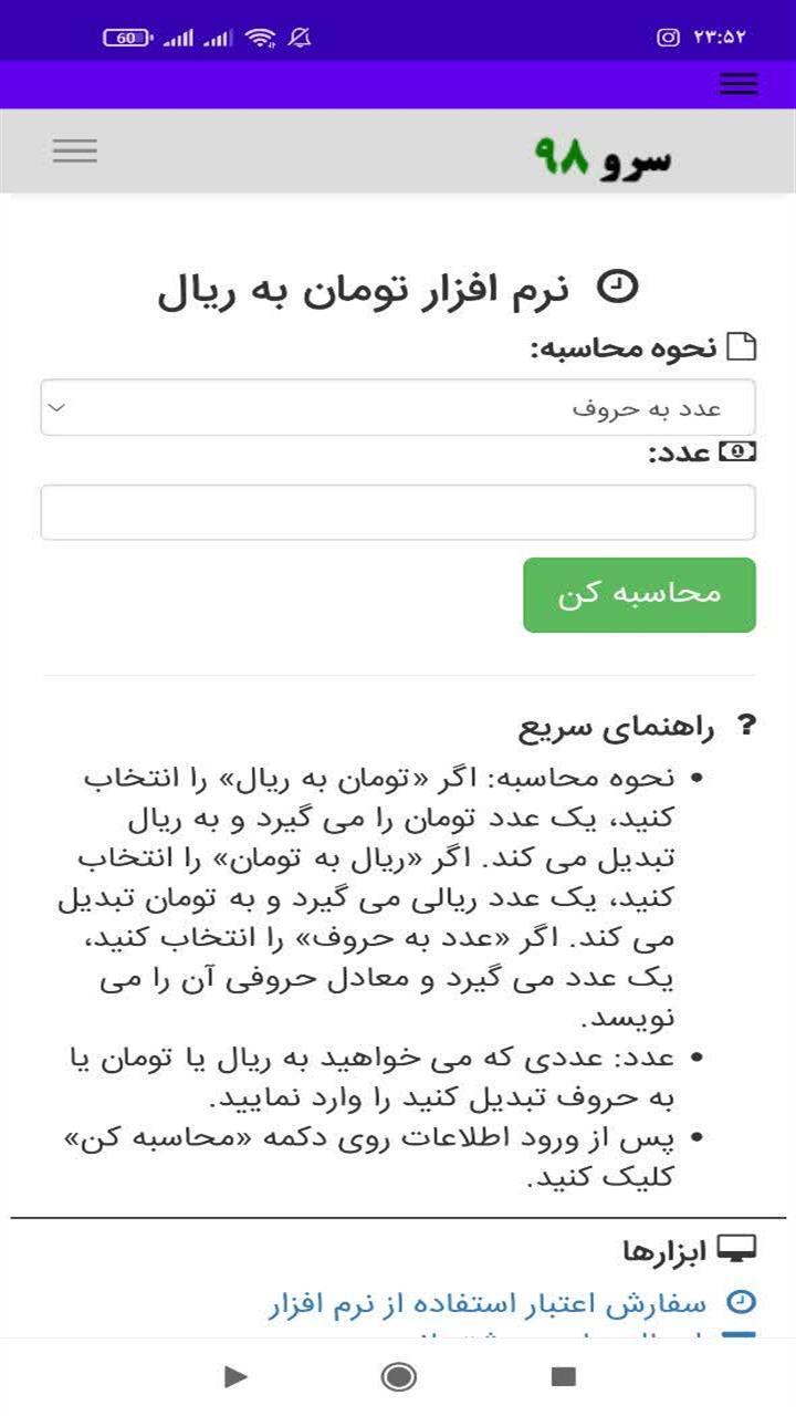 اسکرین شات 5 برنامه ‏تومان به ریال