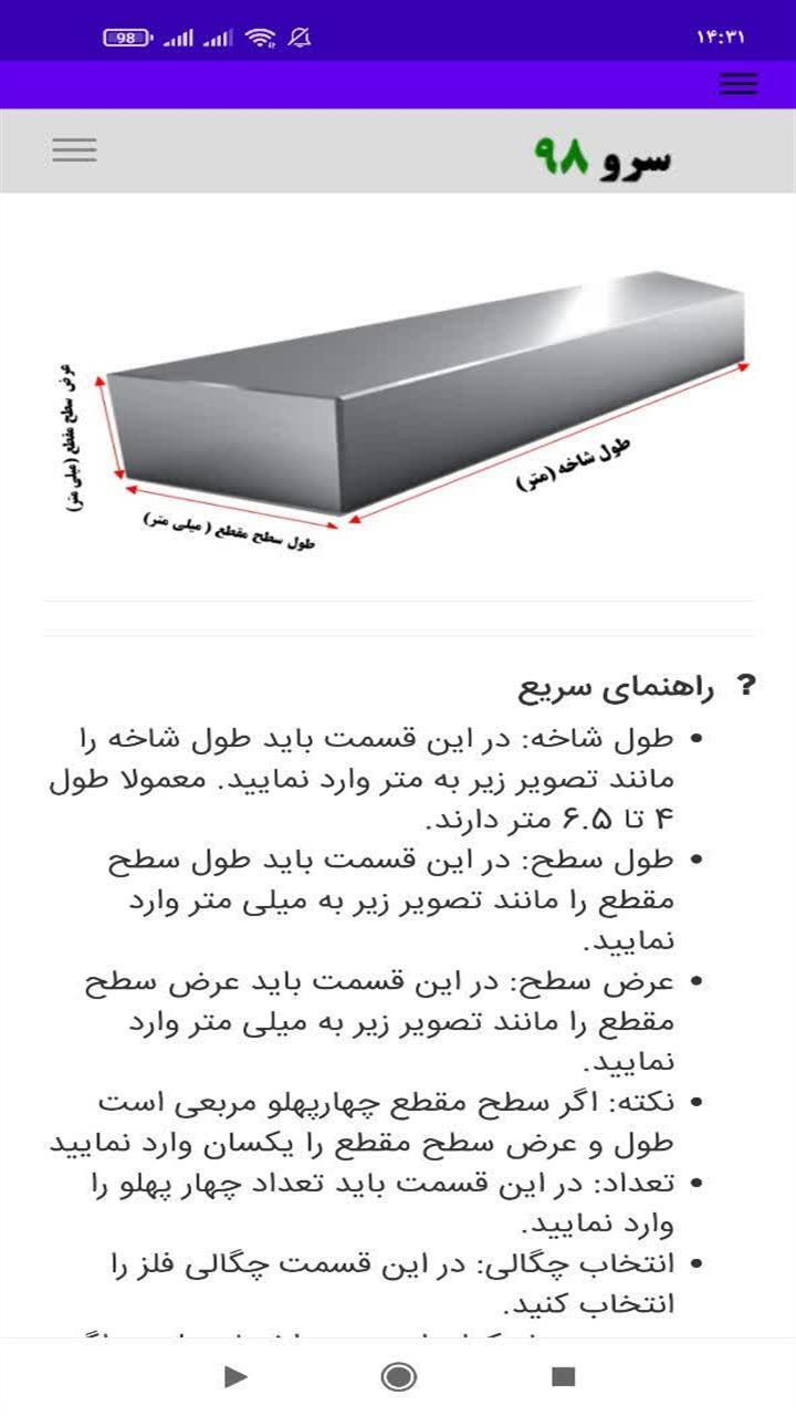 اسکرین شات 3 برنامه ‏محاسبه وزن چهارپهلو