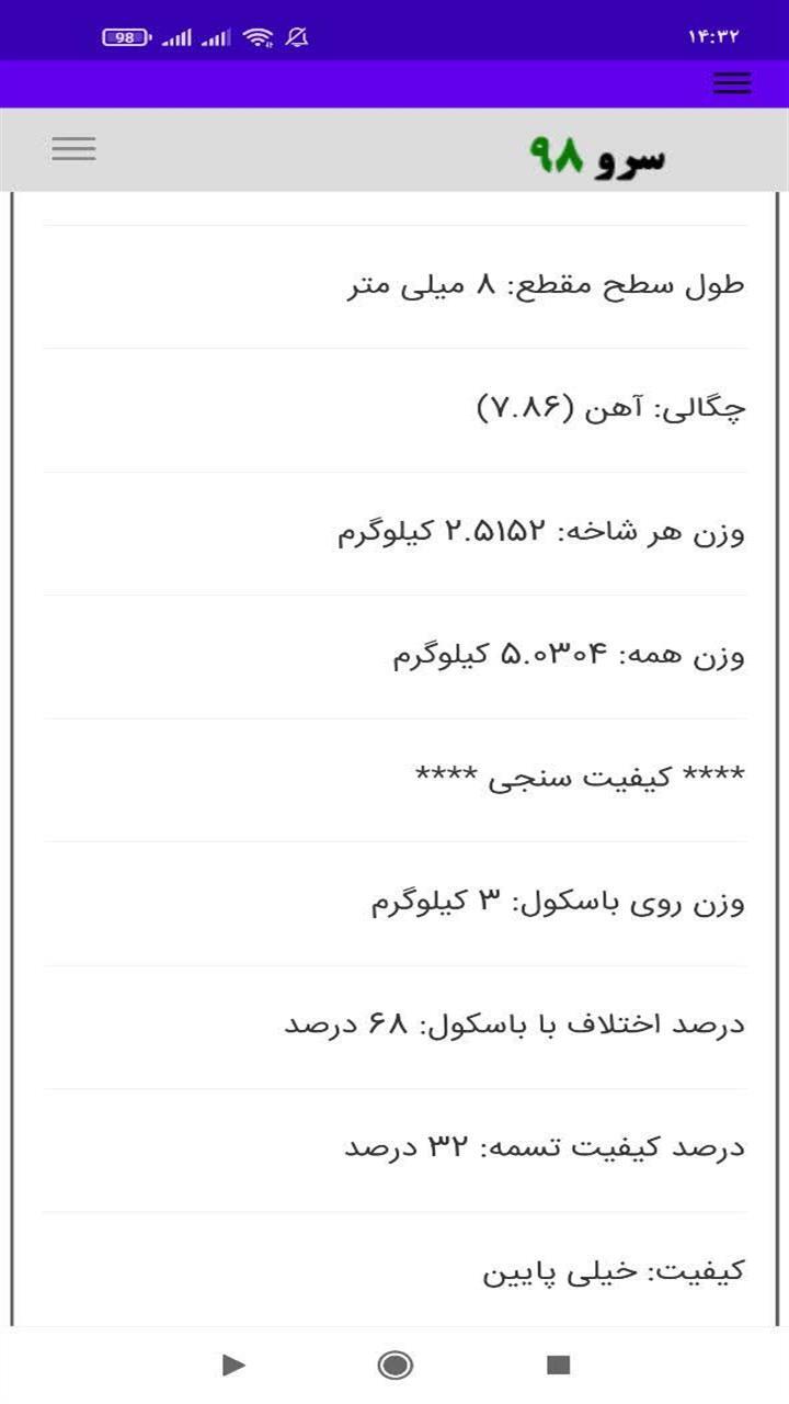 اسکرین شات 5 برنامه ‏محاسبه وزن چهارپهلو