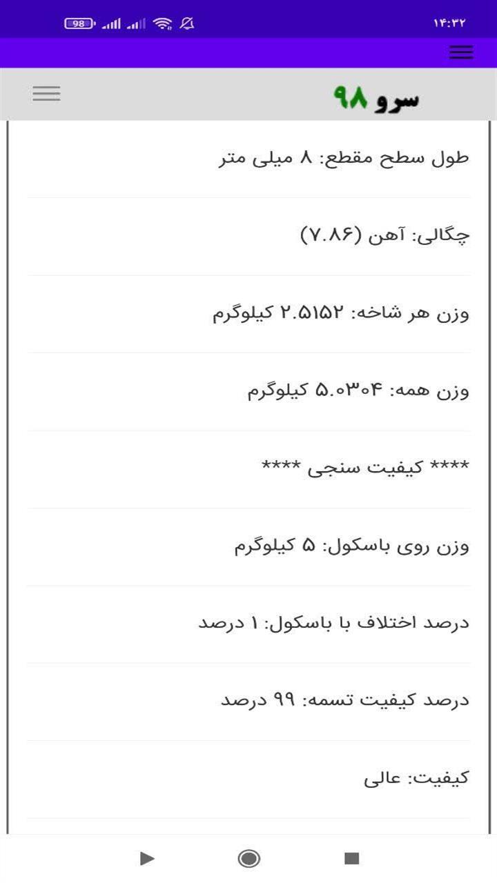 اسکرین شات 7 برنامه ‏محاسبه وزن چهارپهلو
