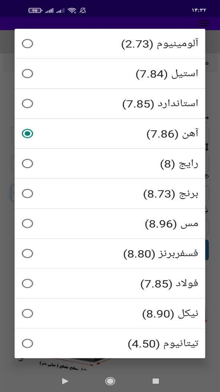 اسکرین شات 6 برنامه ‏محاسبه وزن چهارپهلو