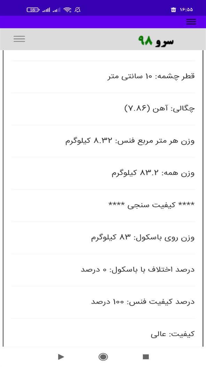 اسکرین شات 3 برنامه محاسبه وزن فنس توری