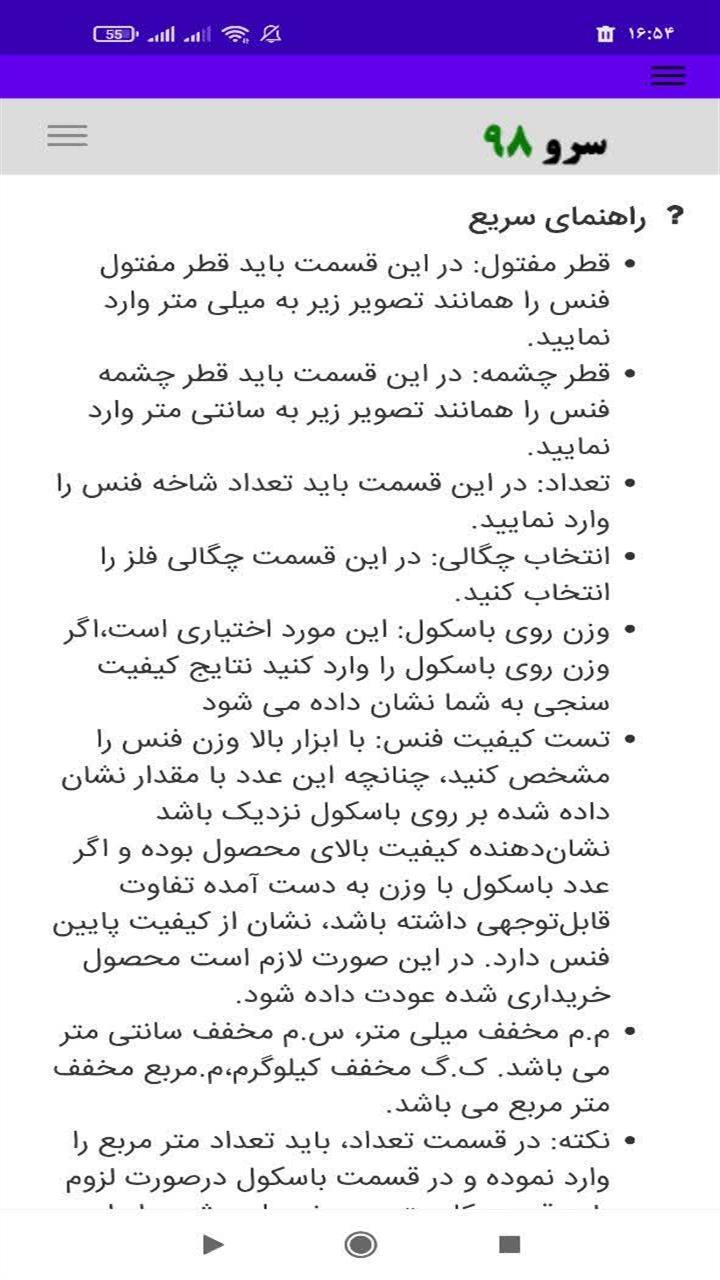 اسکرین شات 10 برنامه محاسبه وزن فنس توری