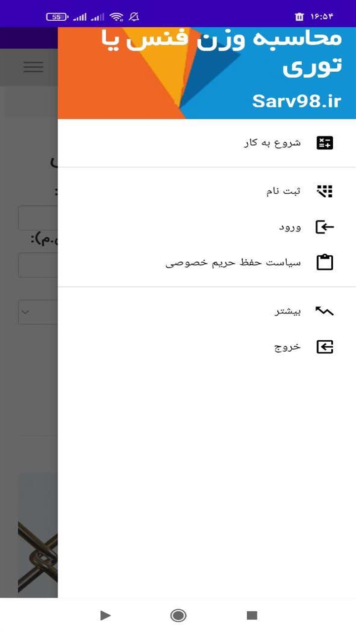 اسکرین شات 1 برنامه محاسبه وزن فنس توری