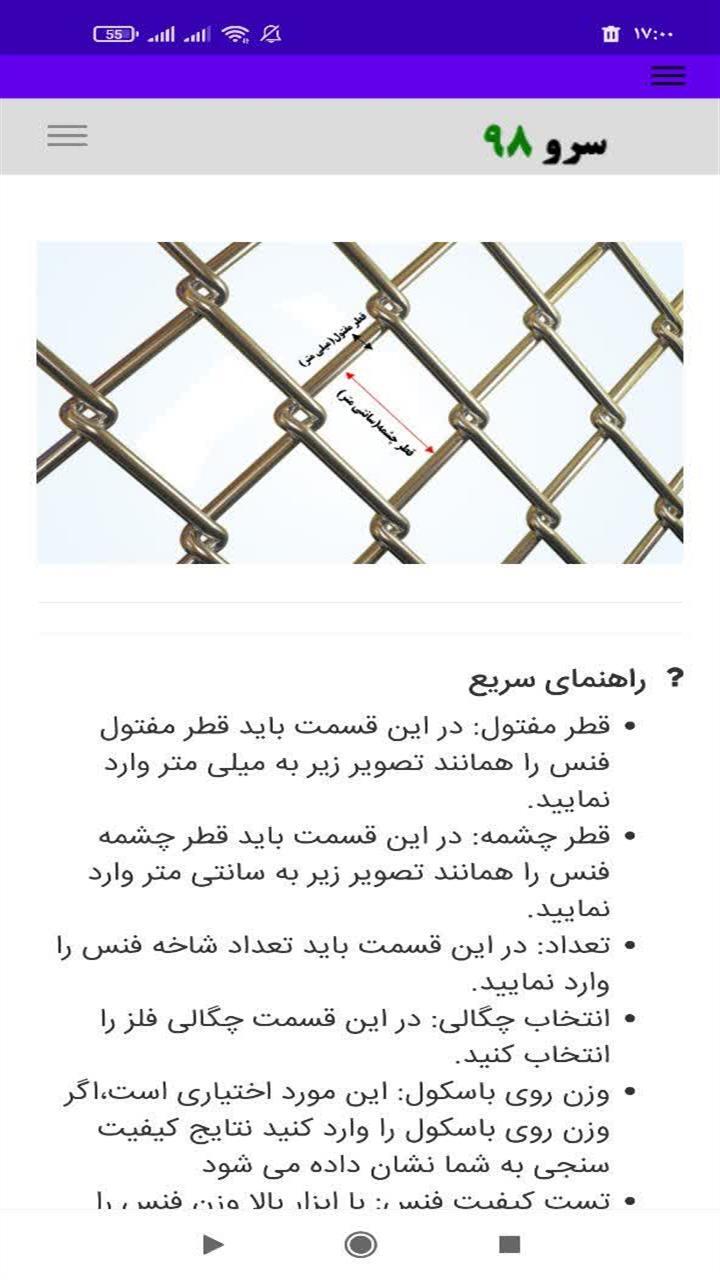 اسکرین شات 9 برنامه محاسبه وزن فنس توری