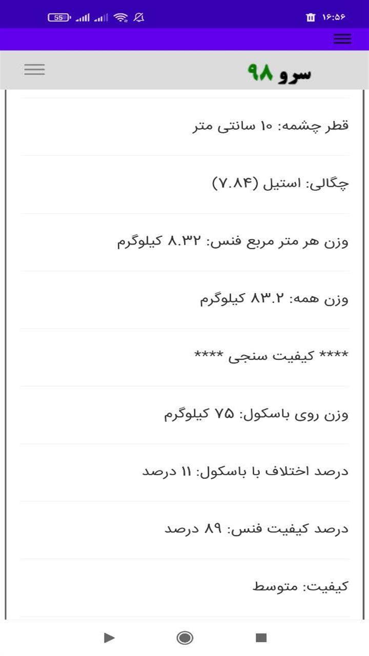 اسکرین شات 6 برنامه محاسبه وزن فنس توری