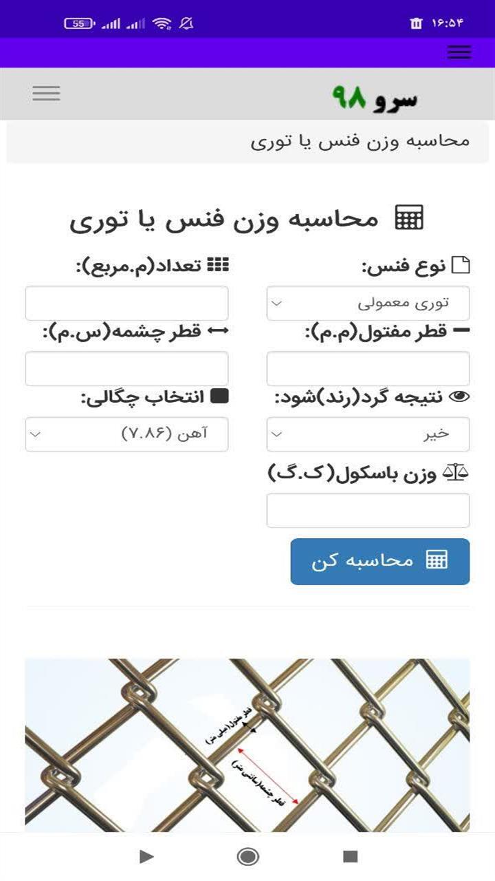 اسکرین شات 7 برنامه محاسبه وزن فنس توری