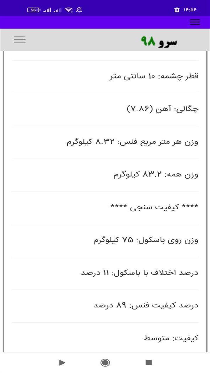 اسکرین شات 5 برنامه محاسبه وزن فنس توری