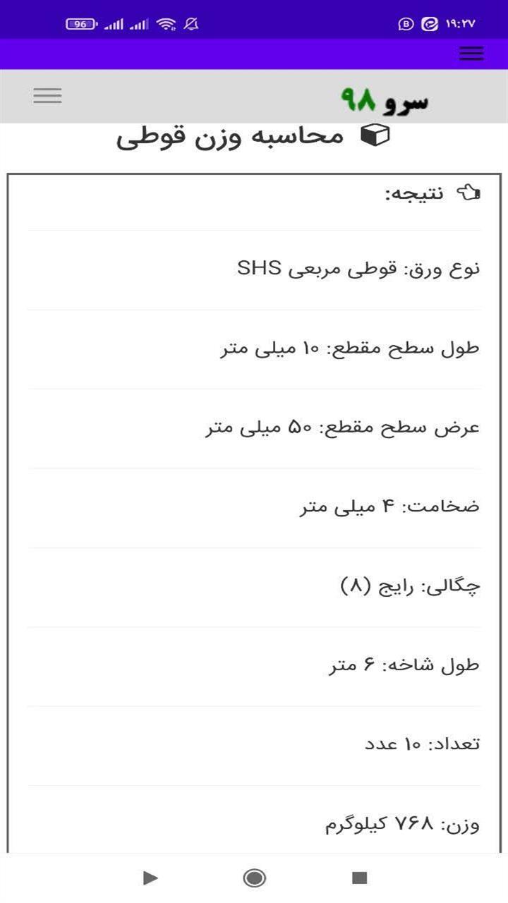اسکرین شات 7 برنامه ‏محاسبه وزن قوطی