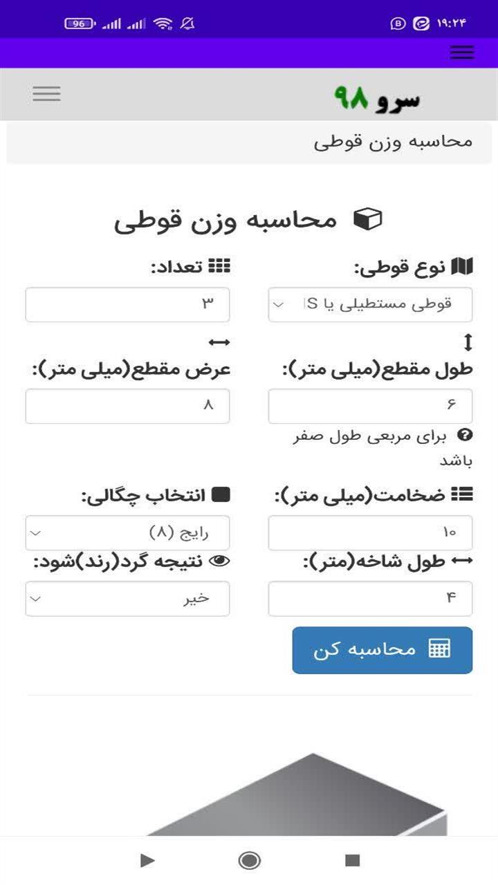 اسکرین شات 4 برنامه ‏محاسبه وزن قوطی