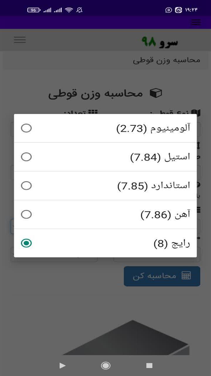 اسکرین شات 1 برنامه ‏محاسبه وزن قوطی