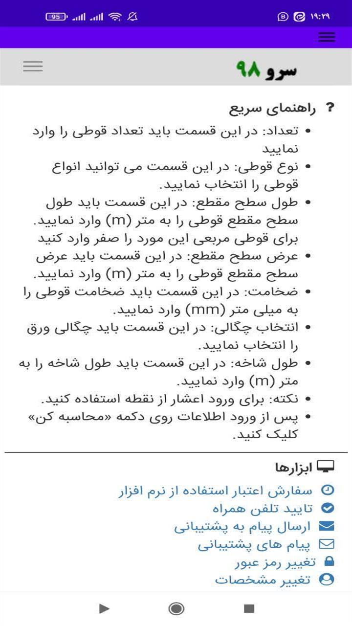 اسکرین شات 10 برنامه ‏محاسبه وزن قوطی