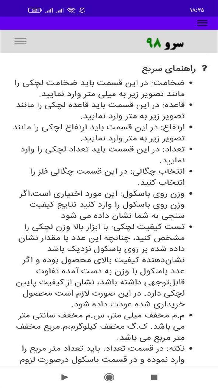 اسکرین شات 9 برنامه محاسبه وزن لچکی