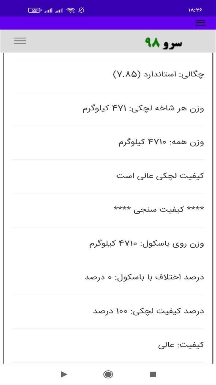 اسکرین شات 8 برنامه محاسبه وزن لچکی