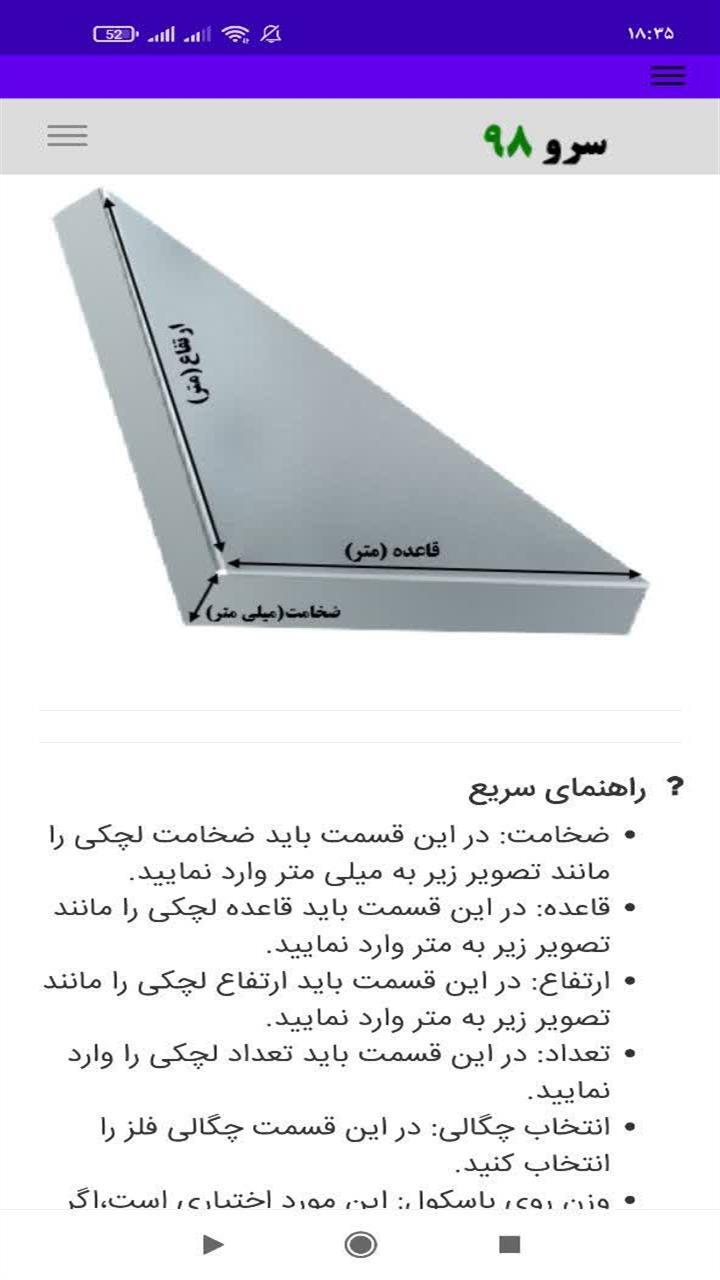 اسکرین شات 10 برنامه محاسبه وزن لچکی
