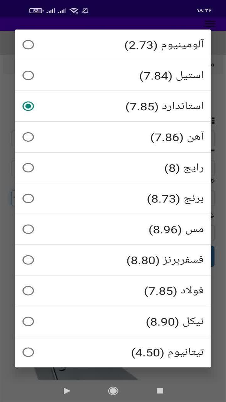 اسکرین شات 5 برنامه محاسبه وزن لچکی