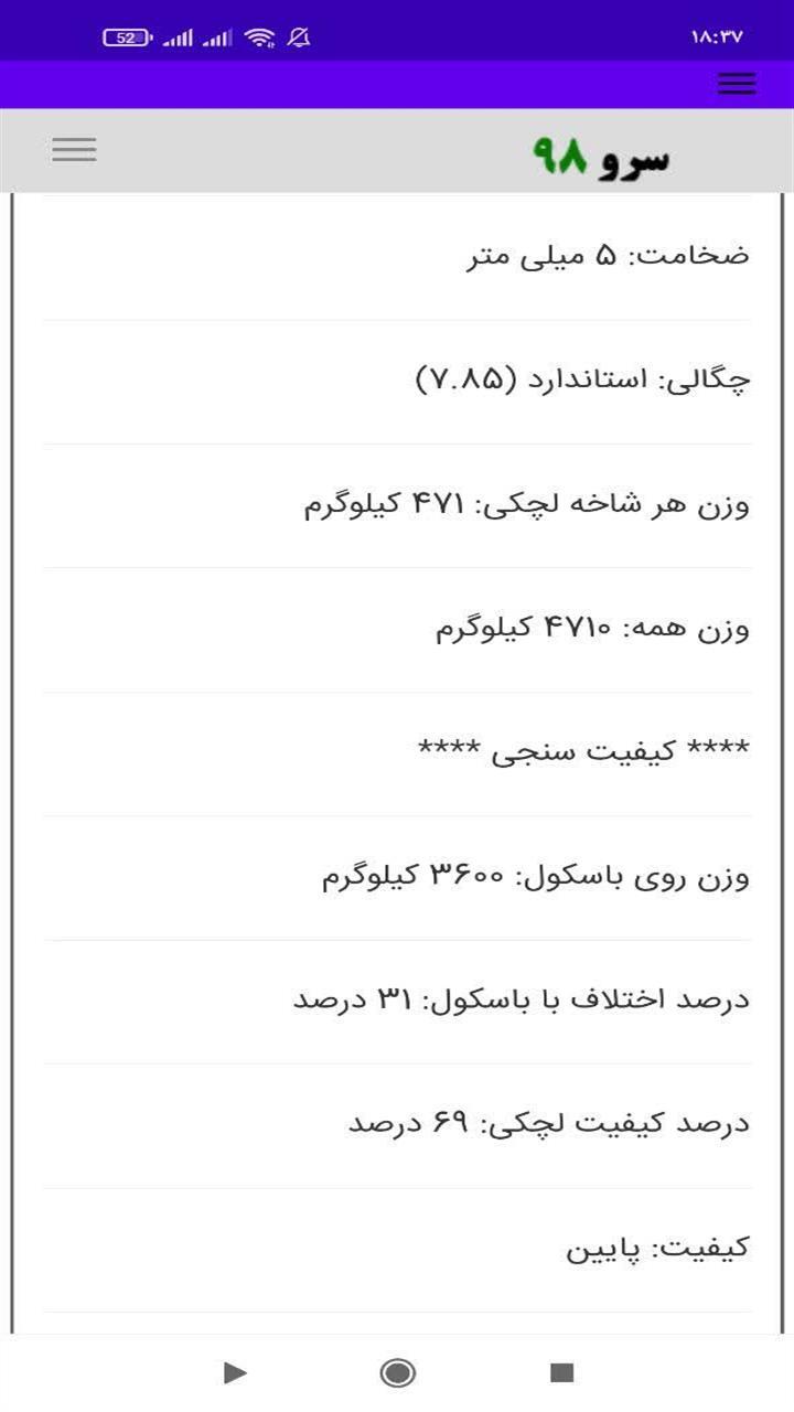 اسکرین شات 3 برنامه محاسبه وزن لچکی