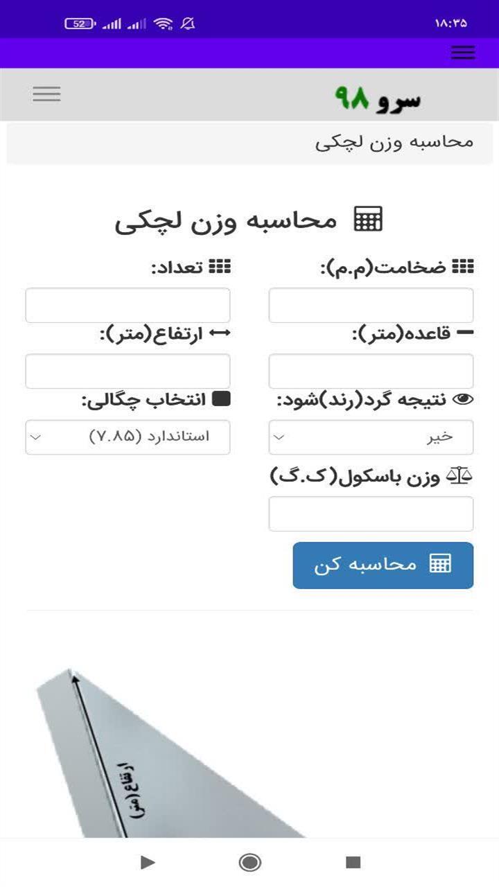 اسکرین شات 6 برنامه محاسبه وزن لچکی