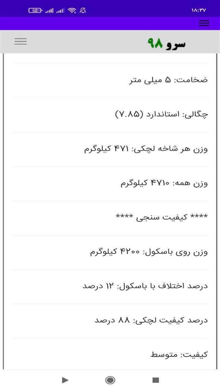 اسکرین شات 7 برنامه محاسبه وزن لچکی