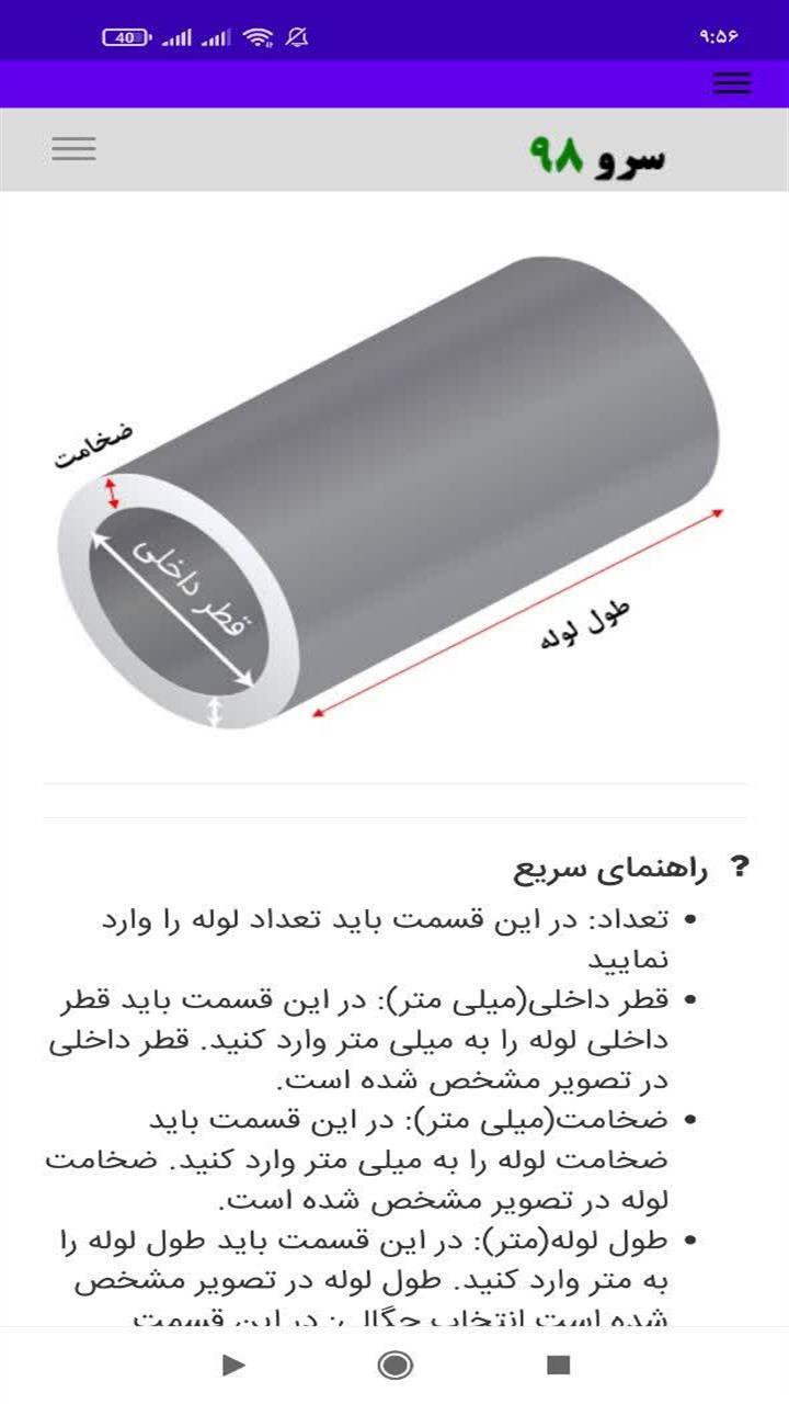 اسکرین شات 4 برنامه ‏محاسبه وزن لوله