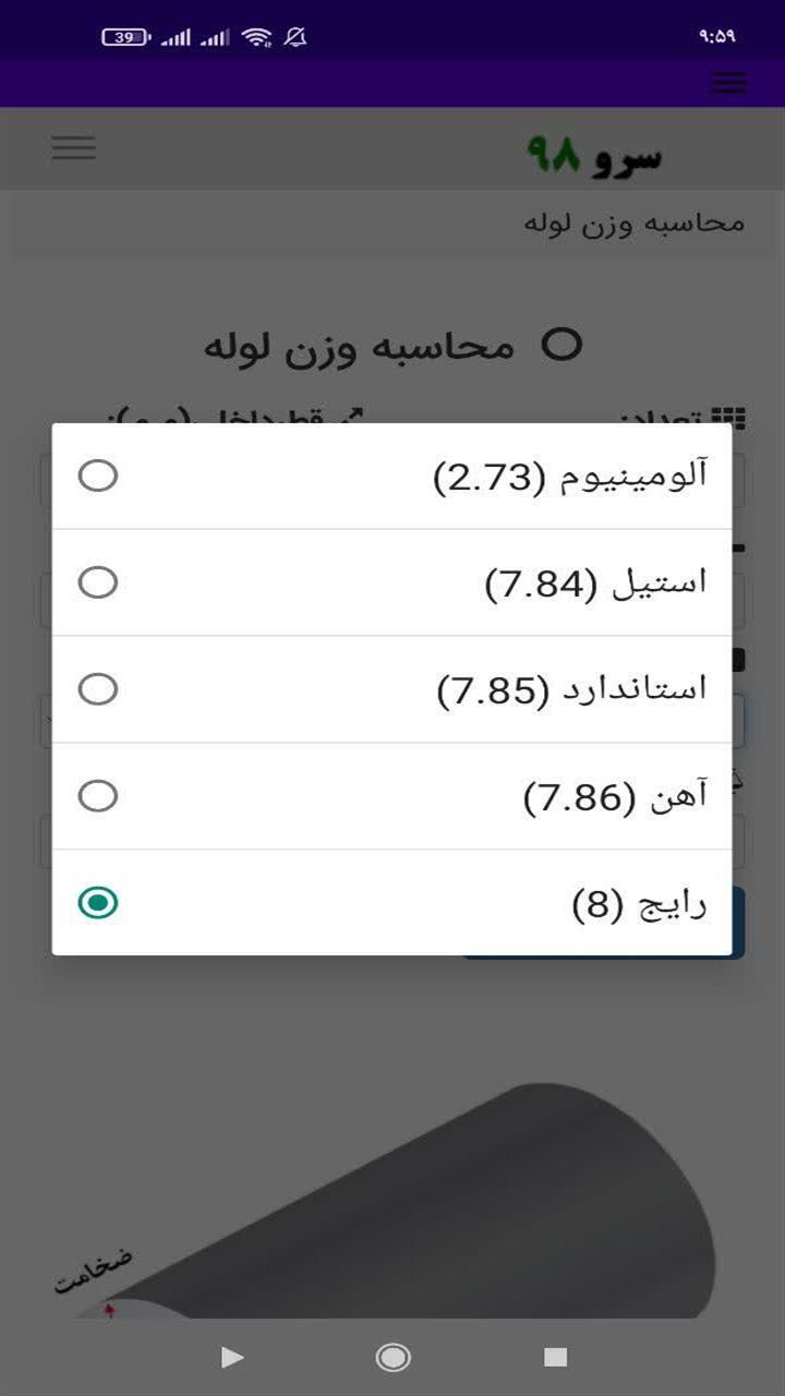 اسکرین شات 2 برنامه ‏محاسبه وزن لوله
