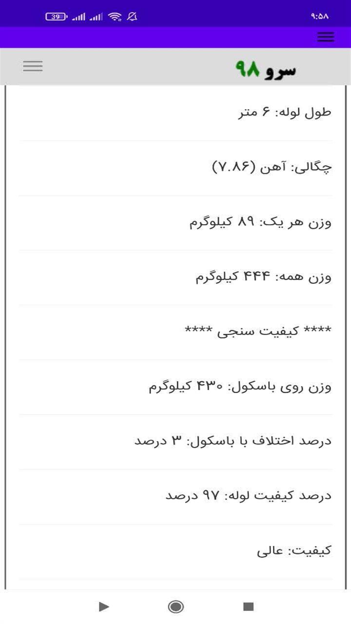 اسکرین شات 5 برنامه ‏محاسبه وزن لوله