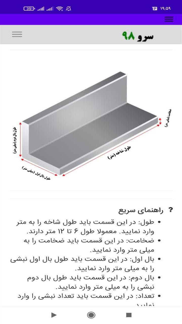 اسکرین شات 1 برنامه محاسبه وزن نبشی
