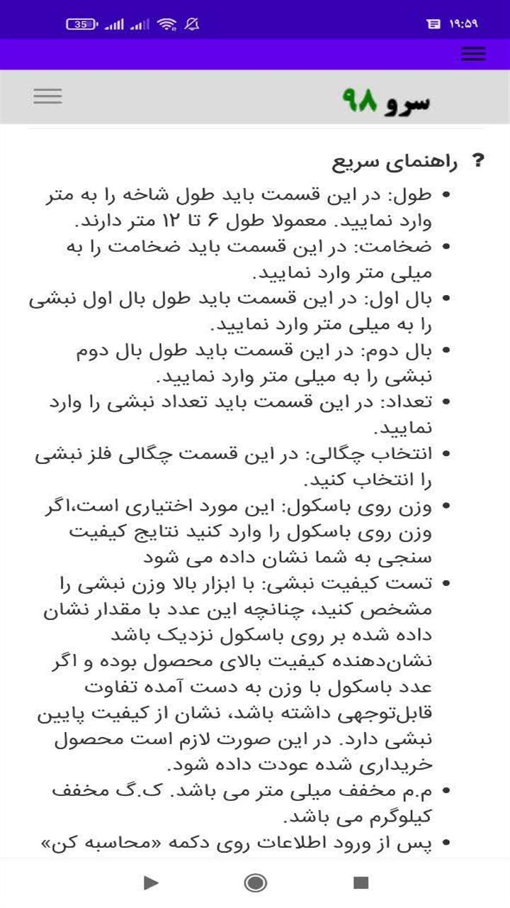 اسکرین شات 10 برنامه محاسبه وزن نبشی