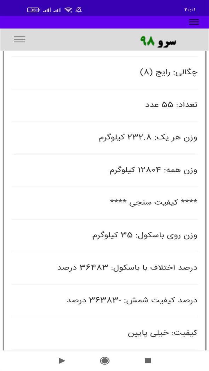 اسکرین شات 9 برنامه محاسبه وزن نبشی