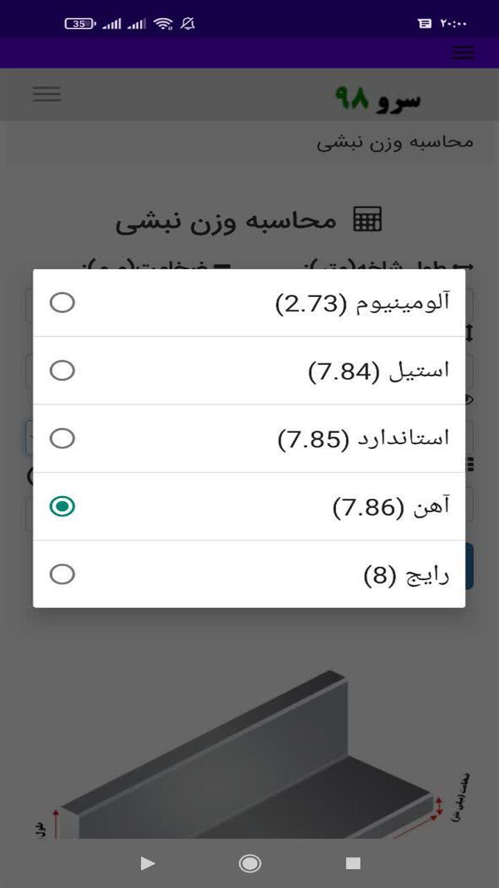 اسکرین شات 5 برنامه محاسبه وزن نبشی